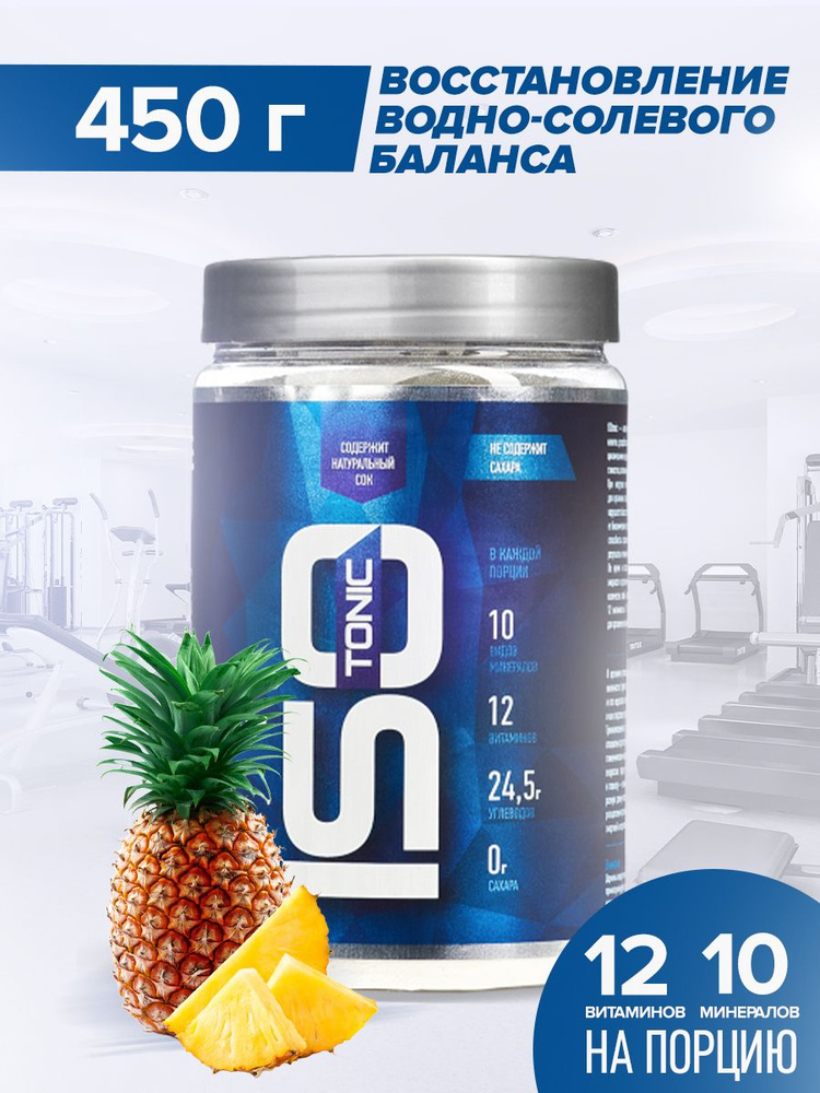 Изотоник R-Line Isotonic, АНАНАС, 450 гр. #1