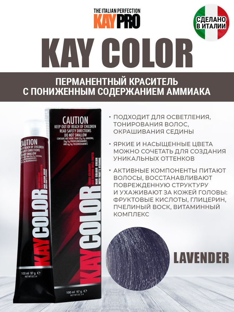 KayPro Краска для волос, 100 мл Уцененный товар #1