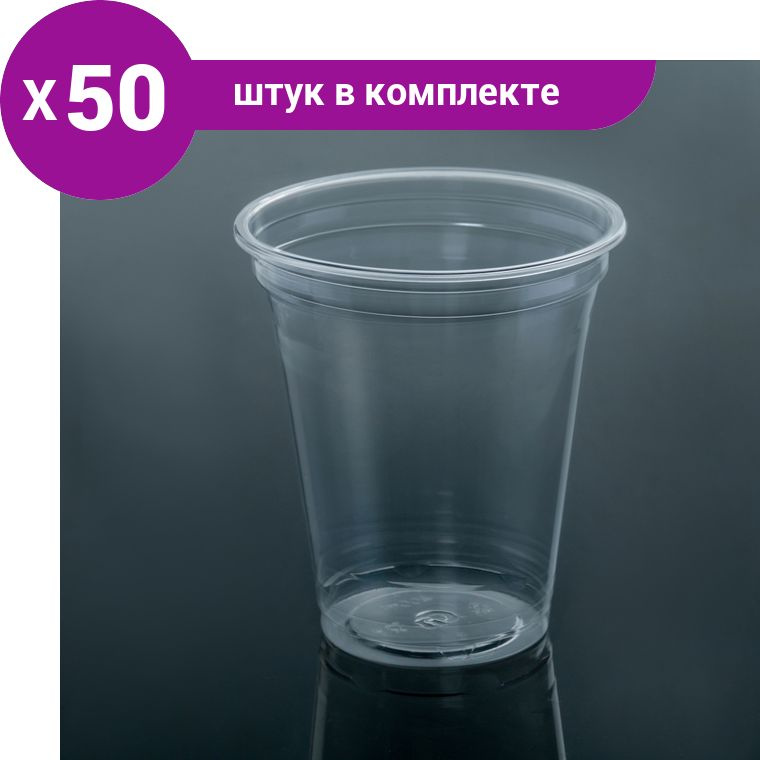 Стакан одноразовый ПЭТ, 300 мл, d 9,5 см, цвет прозрачный (50 шт)  #1