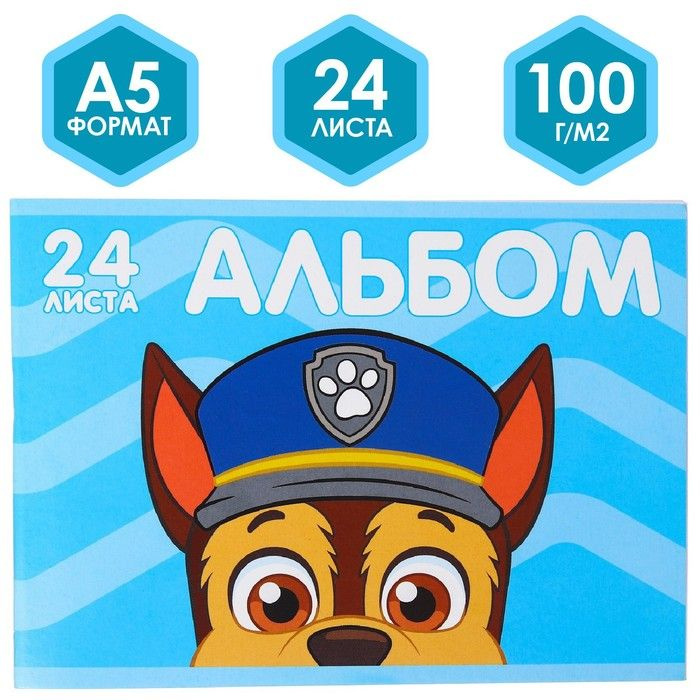 Альбом для рисования на скрепке, А5, 24 листа, Paw Patrol #1