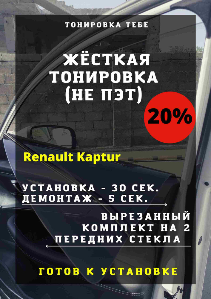 Пленка тонировочная, 85х45 см, светопропускаемость 20% #1