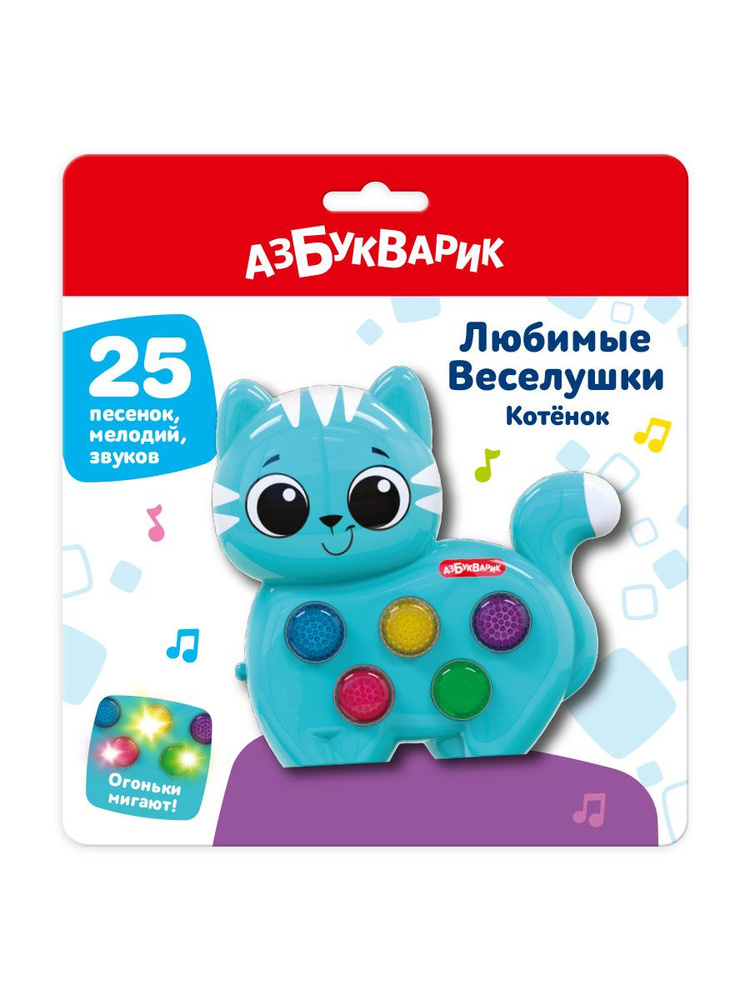 Детская Музыкальная игрушка Азбукварик Котёнок Любимые Веселушки  #1