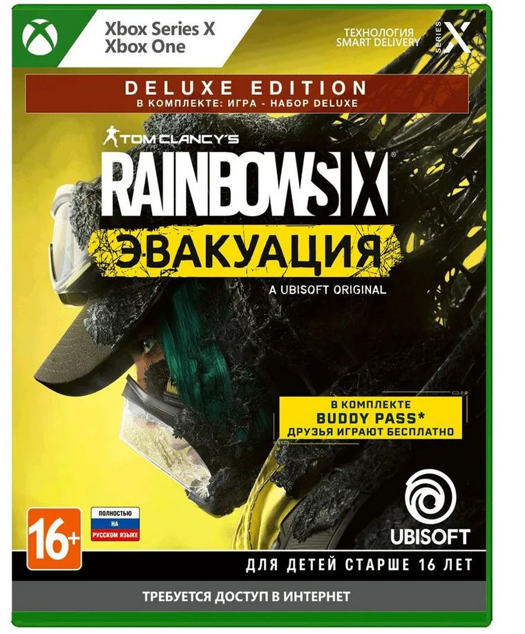 Игра Xbox: Tom Clancy's Rainbow Six: Эвакуация. Deluxe Edition (Диск) (Xbox One, Русская версия)  #1