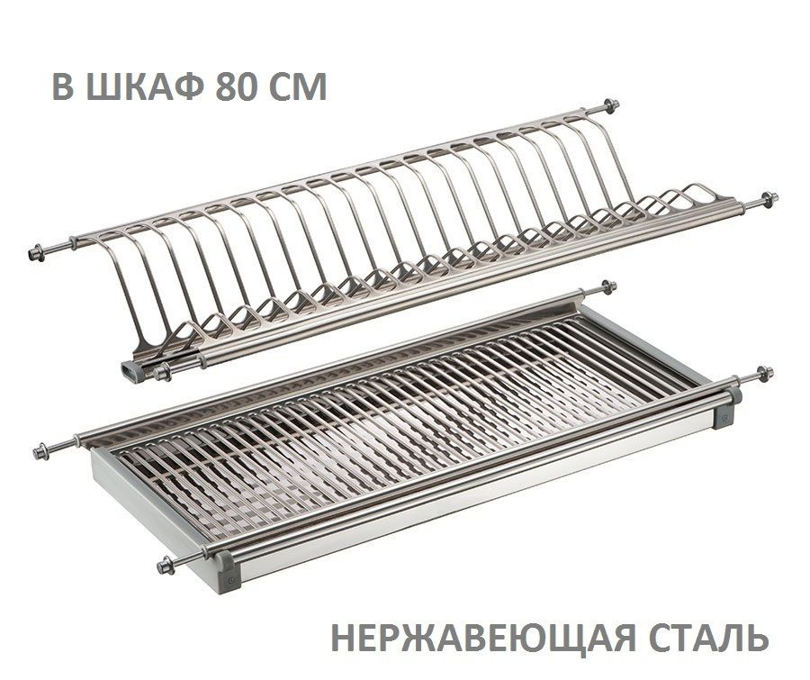 Lemax Prof Сушилка для посуды , 76.8 см х 25 см  #1