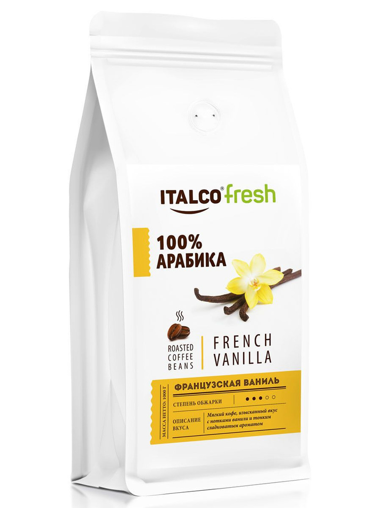 Кофе в зёрнах Italco Fresh Французская Ваниль 1 кг #1