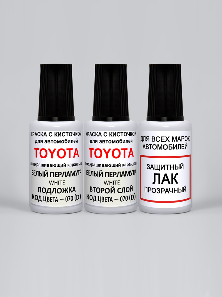 Подкраска для ремонта сколов. Цвет 070(D) для Toyota Белый перламутр White (Для авто с правым рулем) #1