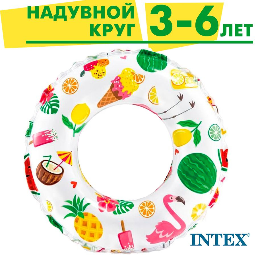 Надувной круг для плавания Intex 51 см 3-6 лет #1