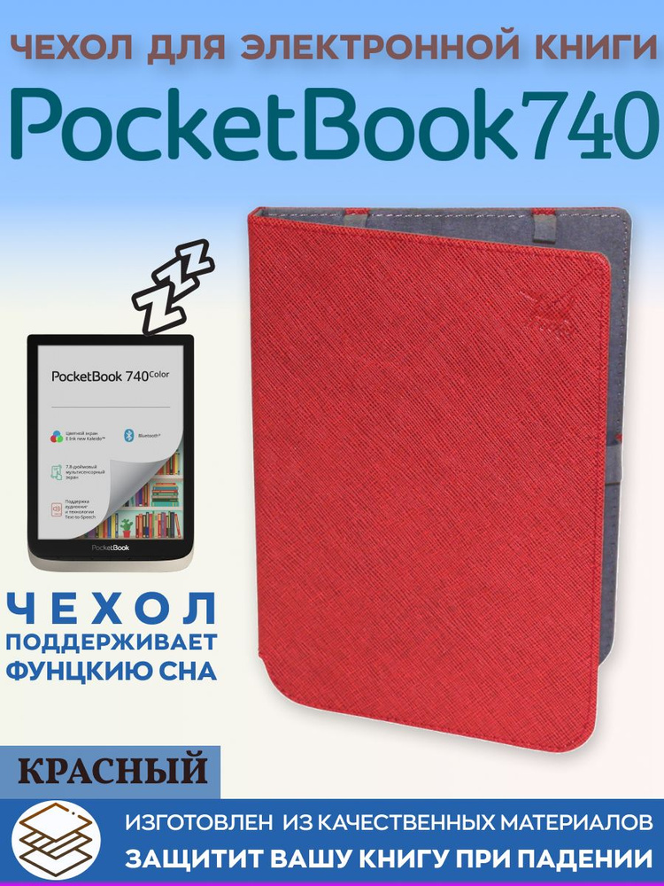 Чехол для электронной книги PocketBook 740 Snoogy чехол книжка для покетбук 740  #1