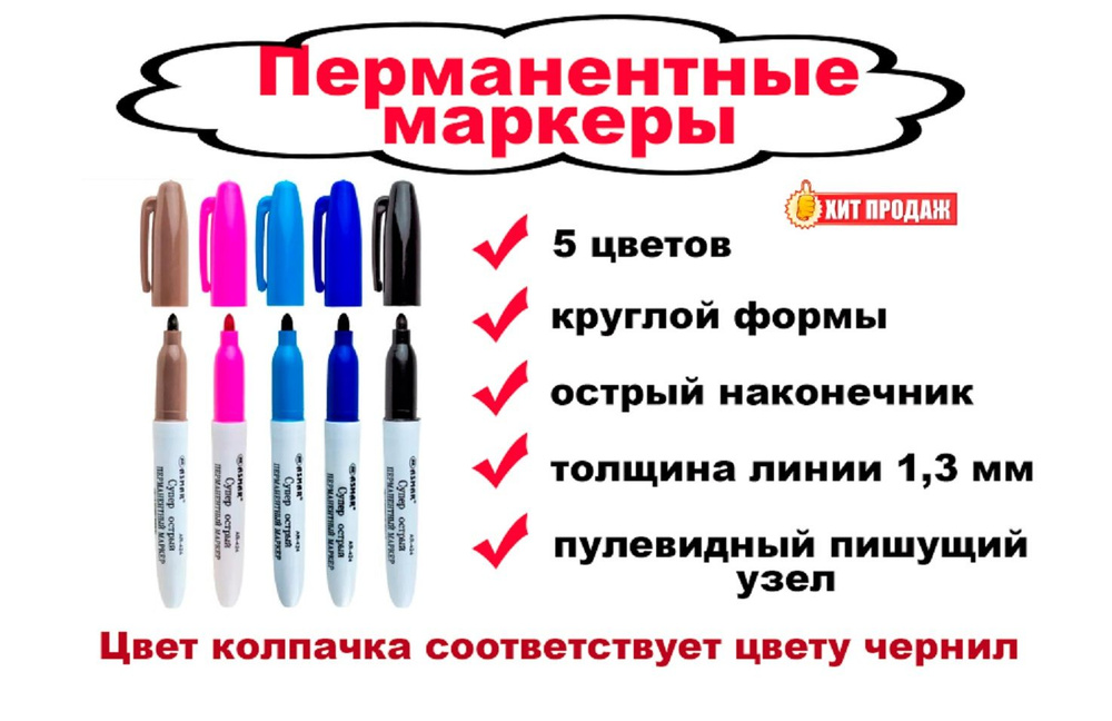 Набор перманентных маркеров - 5 цветов: черный, синий, голубой, розовый, коричневый  #1