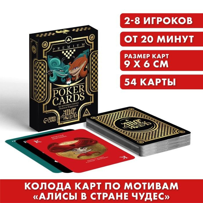 Игральные карты "Poker cards Alice in wonderland" #1