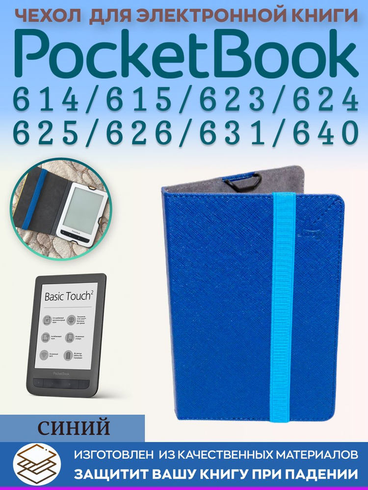 Чехол книжка Snoogy для электронной книги PocketBook 614/615/624/625/626/640, синий  #1