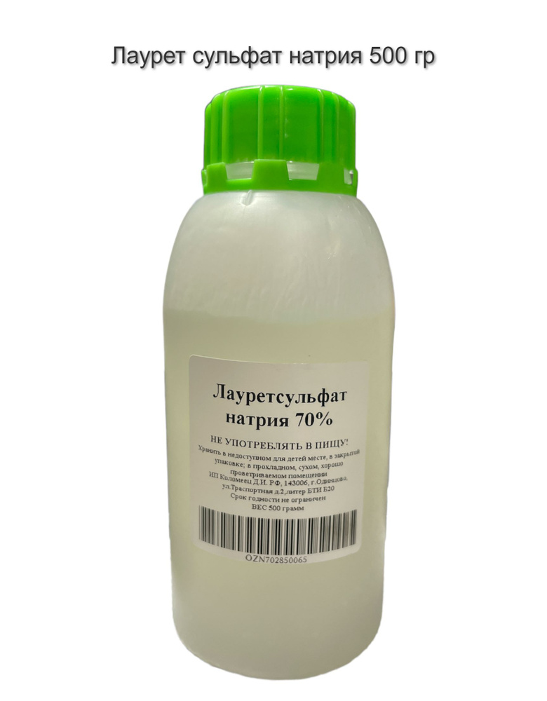 Лауретсульфат натрия 70% 500гр (жидкое мыло) #1