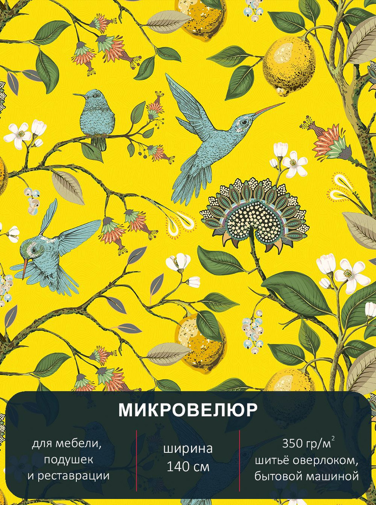 Мебельная ткань, микровелюр Floristic 211. Отрез 1м* 140 см. #1