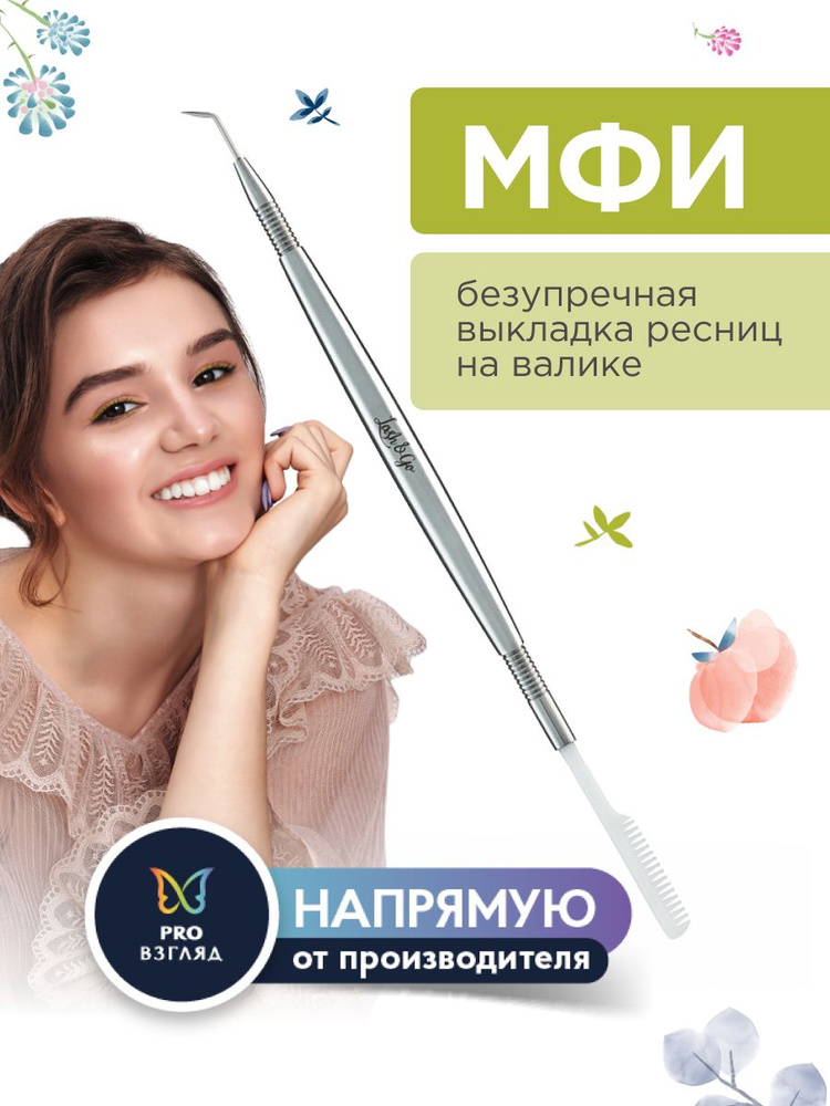 Lash&Go Многофункциональный инструмент для выкладки и разделения ресниц  #1