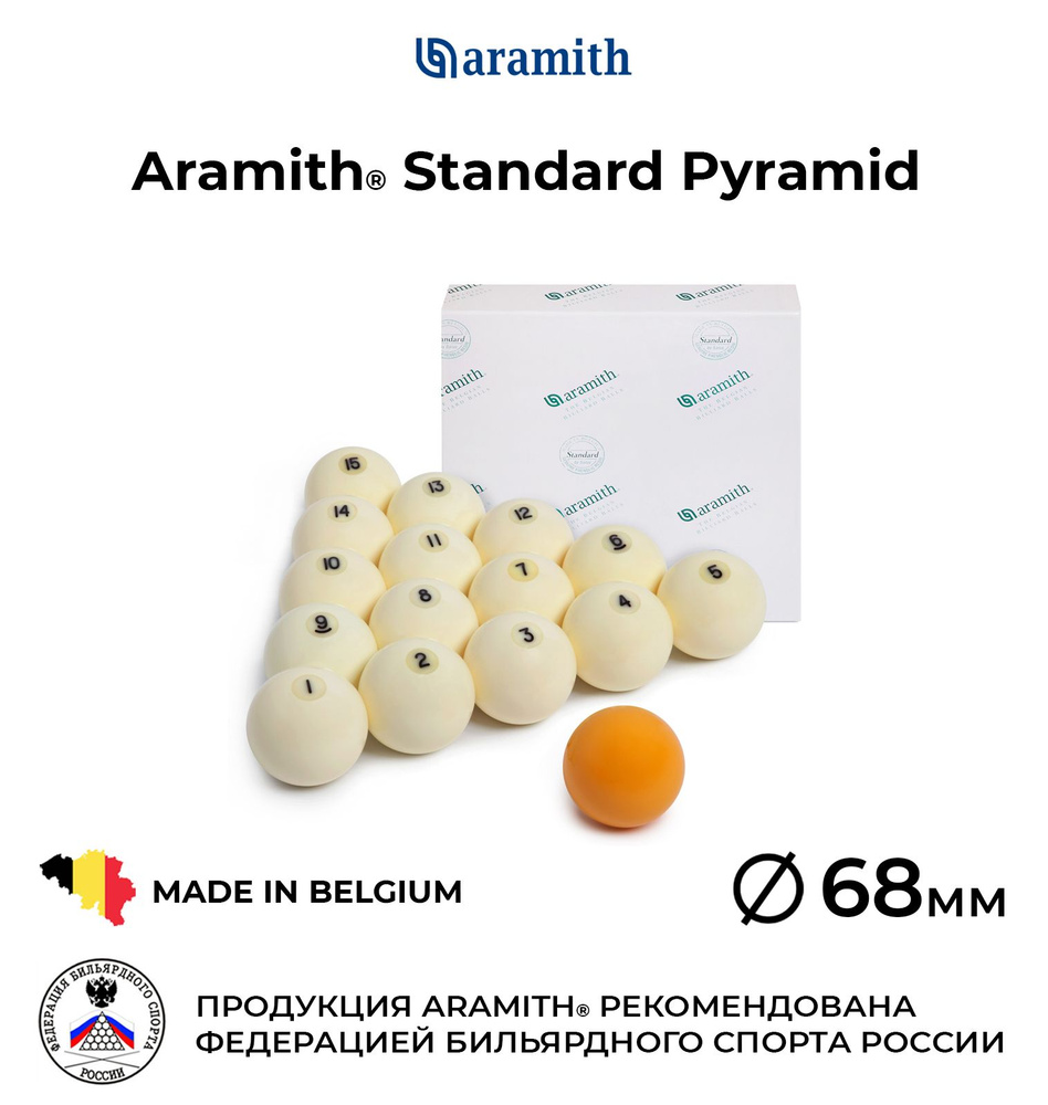 Бильярдные шары Арамит Стандард 68 мм для русской пирамиды / Aramith Standard Pyramid 68 мм желтый биток #1