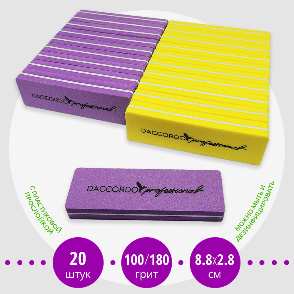 Daccordo, Бафики прямоугольные для ногтей, фиолетовые/желтые, 100/180 грит, 20 шт  #1