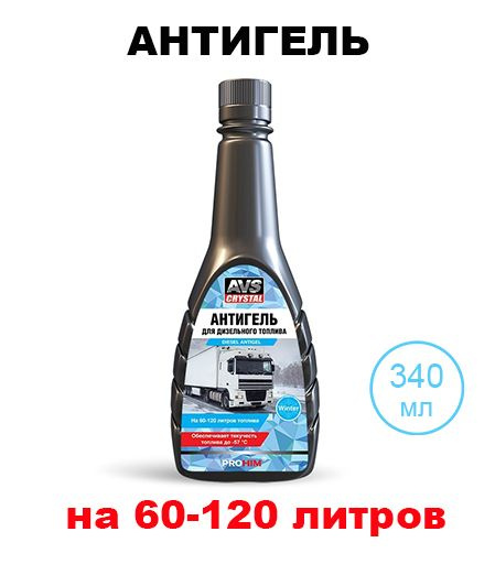 AVS Антигель, 340 мл #1