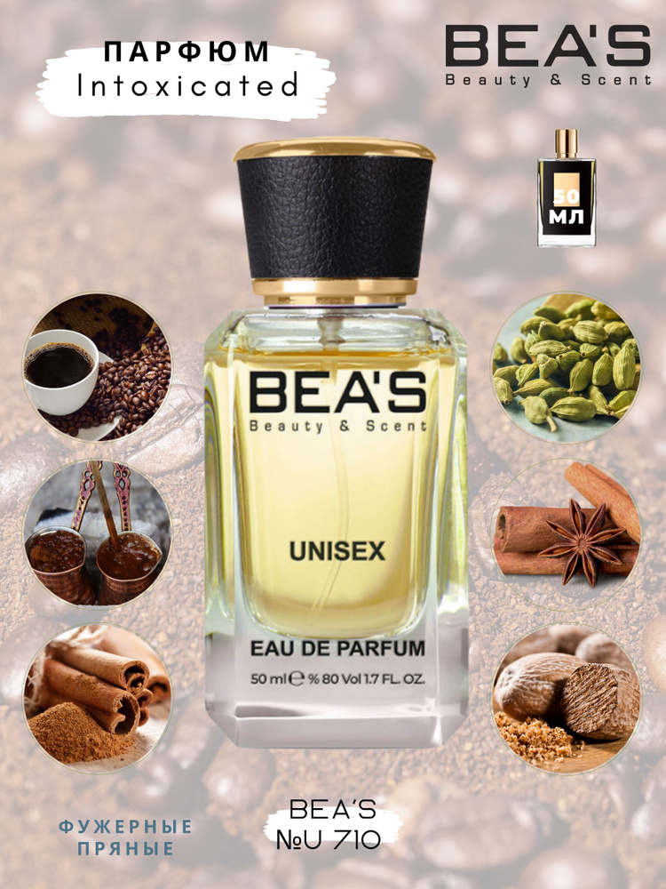 BEA'S Beauty & Scent Вода парфюмерная U710 50 мл #1