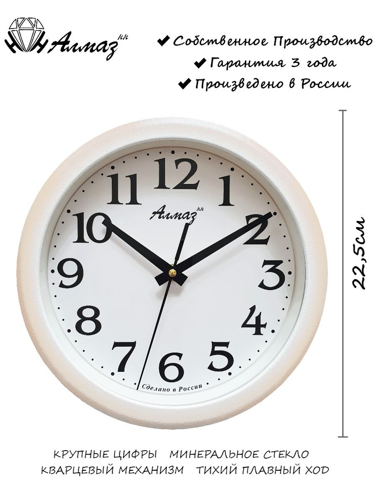 Часы Настенные "АлмазНН" 1237, диаметр 22,5 см. #1