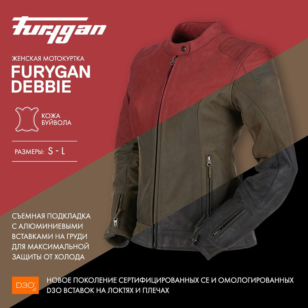 Мотокуртка Furygan #1