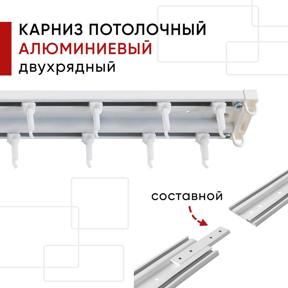 Составной карниз это как