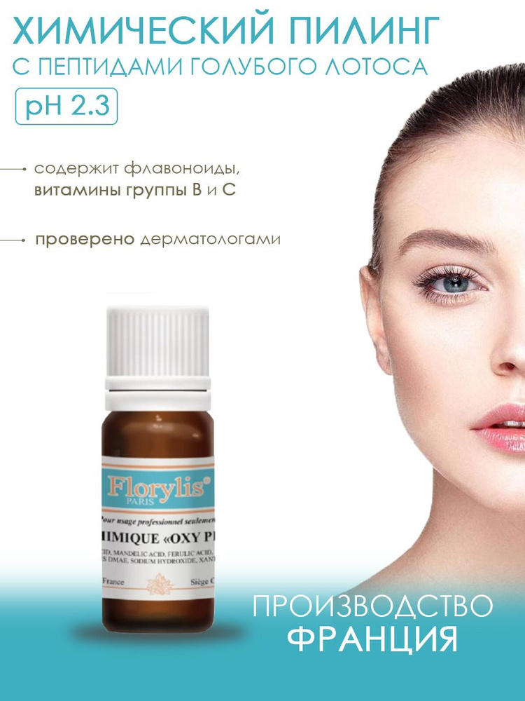 FLORYLIS PRO "Голубой" химический пилинг с пептидами голубого лотоса OXY PEEL ph 2.3, 6г  #1