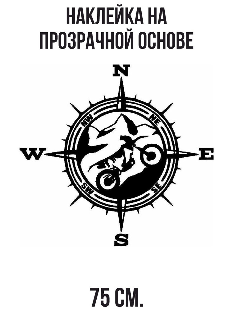 Наклейки на стену интерьерные на мотоцикл компас и мотоцикл купить по ...