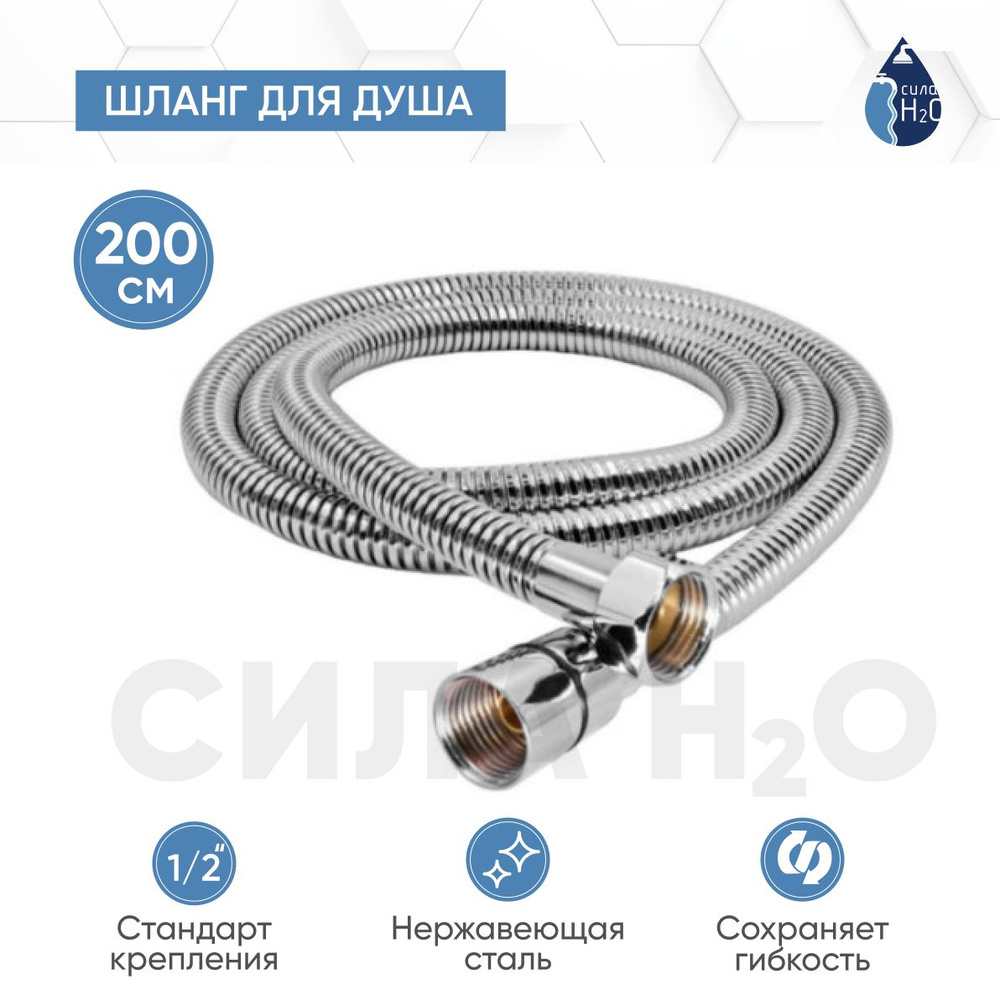 Шланг для душа G.lauf URG-1207, длина 200 см #1