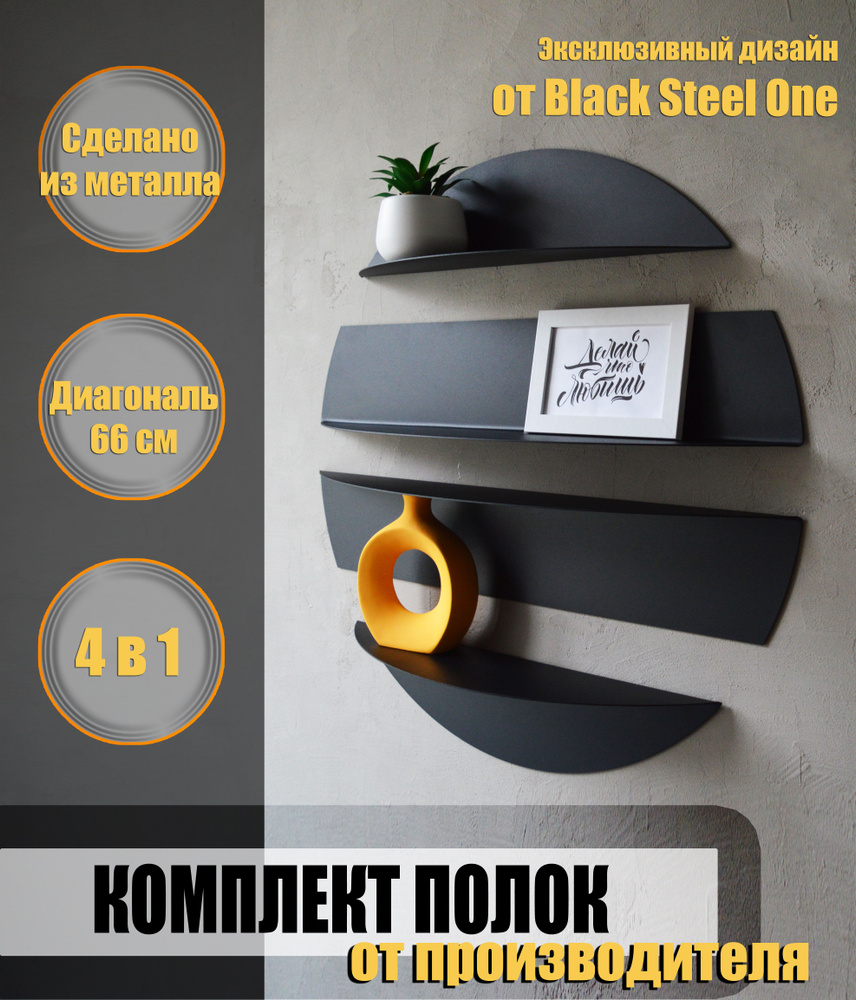BlackSteelOne Комплект полок Настенная Прямая, 66х12х12 см, 4 шт. #1