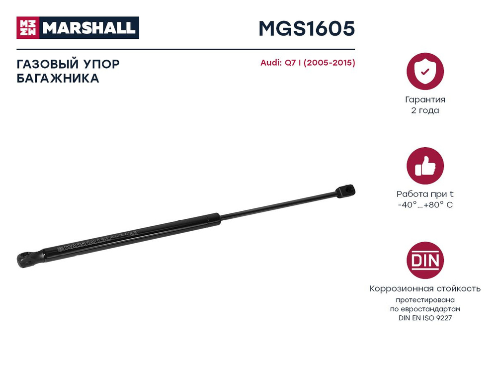 MARSHALL Крышка багажника, арт. MGS1605, 1 шт. #1