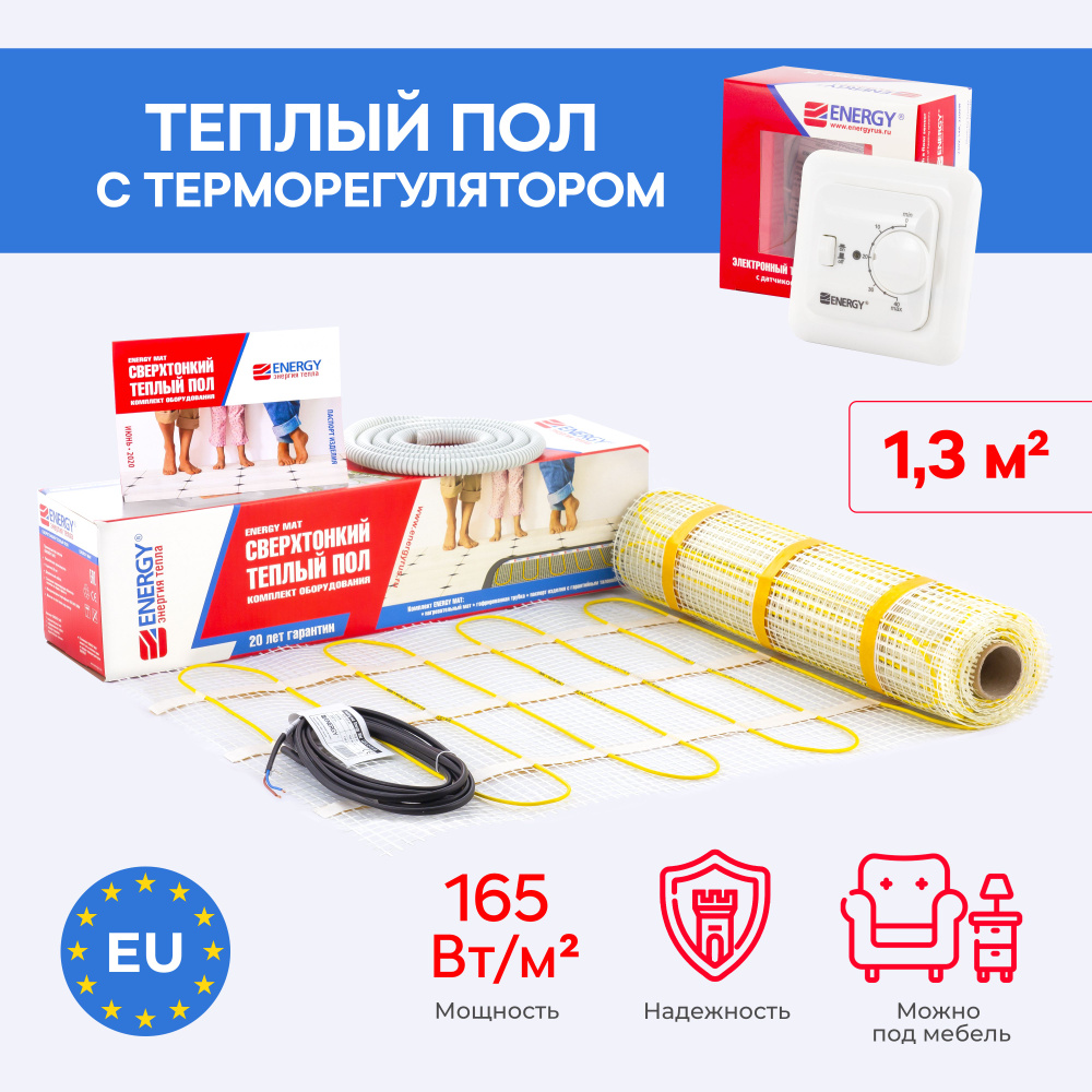 Тёплый пол электрический под плитку/нагревательный мат Energy Mat 1.3м2 210Вт с механическим терморегулятором #1