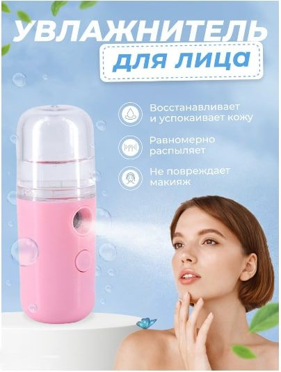 Опмир Увлажнитель воздуха Мини портативный увлажнитель для ухода за кожей, розовый  #1