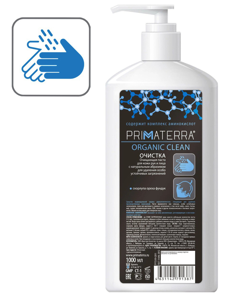 Паста c абразивом PRIMATERRA ORGANIC CLEAN для очистки кожи от особо устойчивых загрязнений ( масляные #1