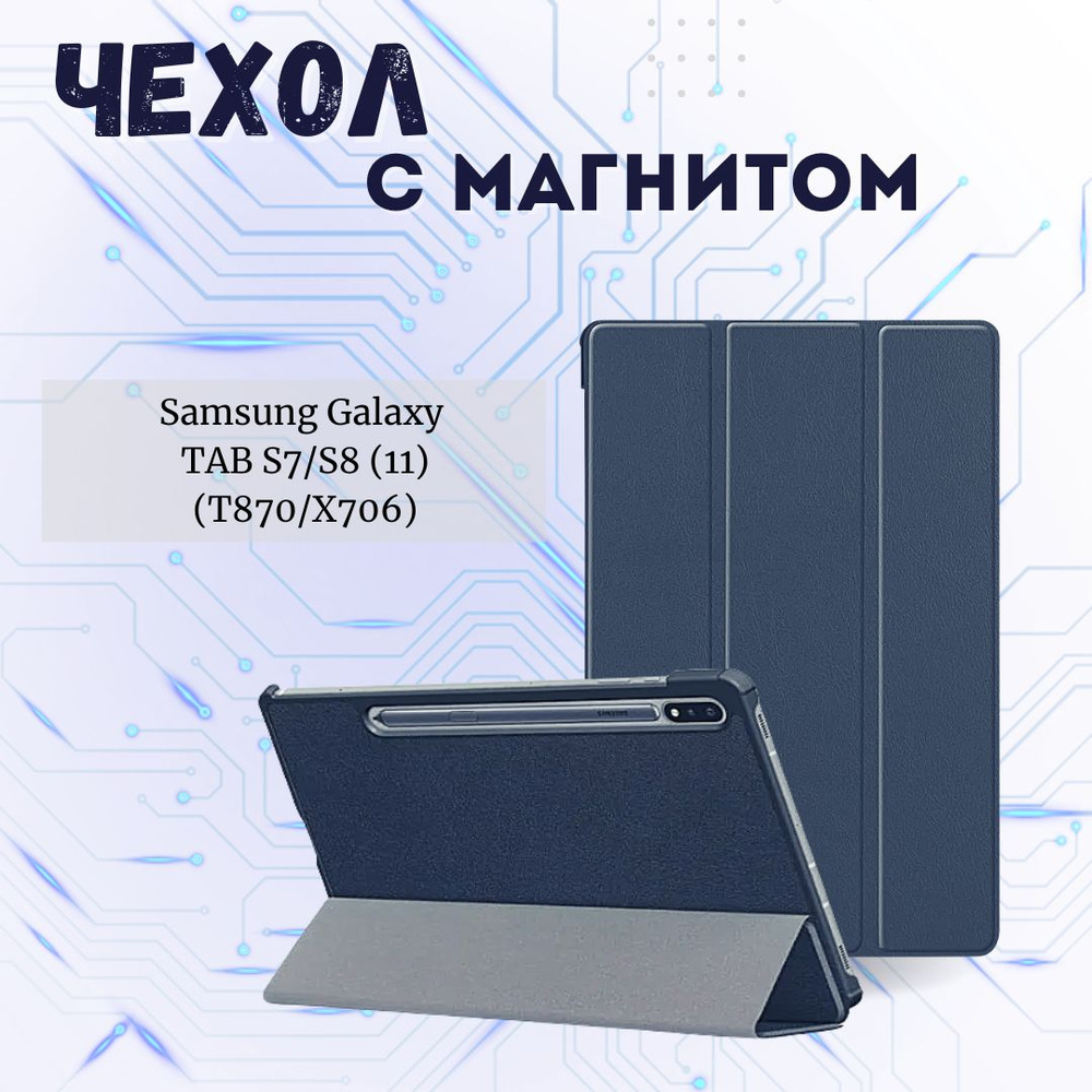 Чехол книжка / Чехол подставка, противоударный для планшета Samsung Galaxy Tab S7 (2020) 11" / Tab S8 #1