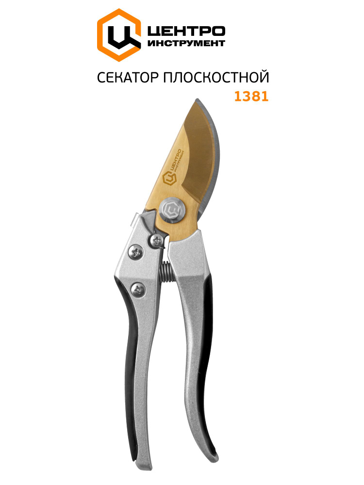 Секатор плоскостной TITANIUM 1381 ЦИ #1