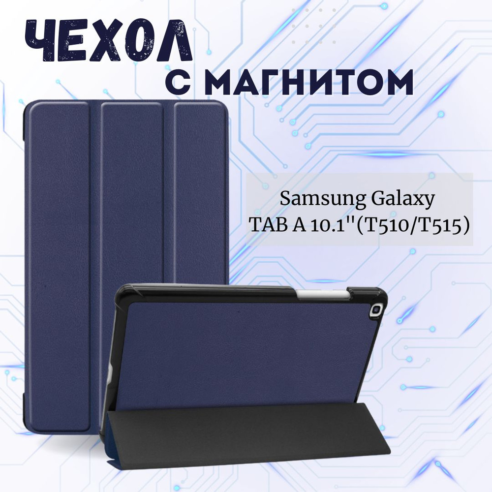 Чехол книжка / Чехол подставка, противоударный для планшета Samsung Galaxy Tab A (10.1") (T510/T515) #1