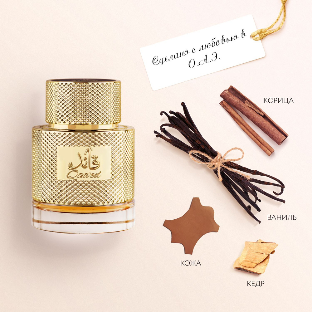 Lattafa Perfumes Qaaed Парфюмерная вода с восточными и пряными нотами, 100 мл.  #1