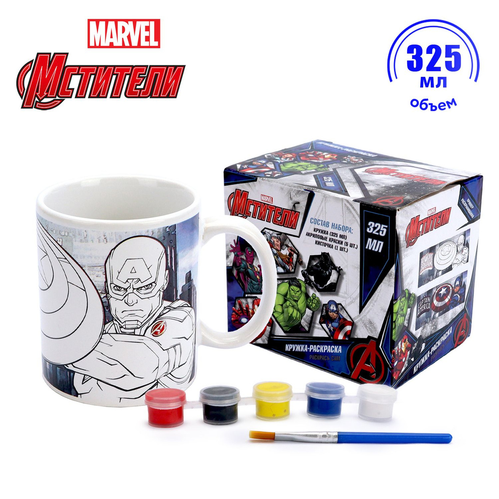 Кружка-раскраска керамическая ND Play в наборе для росписи с красками / Marvel. Мстители. Капитан Америка, #1