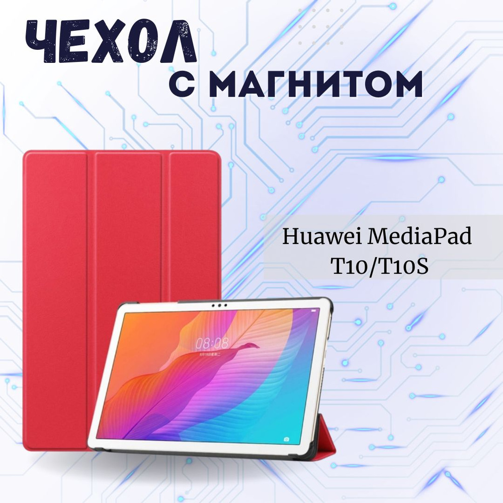 Чехол-книжка подставка для планшета HUAWEI MediaPad T10S 2020 Красный  #1