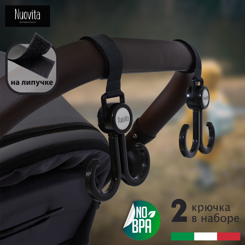 Крючок-вешалка Nuovita Doppio gancio двойной для крепления сумок, пакетов, рюкзаков, детский аксессуар #1