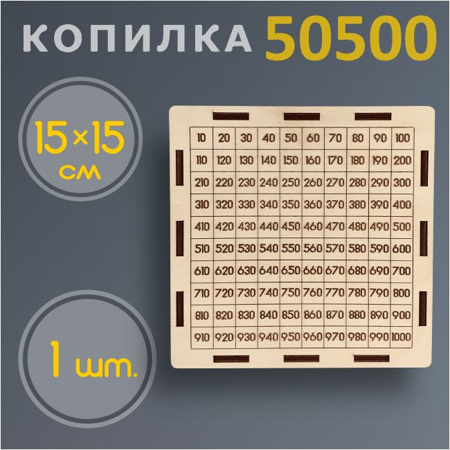 Копилка для денег "50500_15х15см", 15х15 см, 1 шт #1