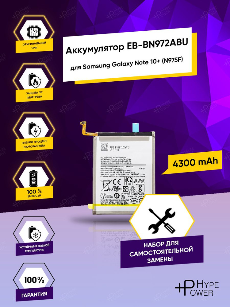 Аккумуляторная батарея для Samsung Galaxy Note 10+ EB-BN972ABU / Note 10 plus / Батарея для Самсунг нот #1