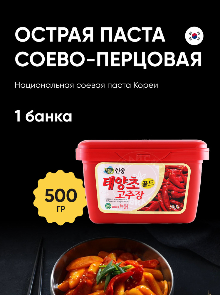 Корейская Острая Перцовая Паста СингСонг КОЧУДЖЯНГ (КОЧУДЯН), 500г  #1