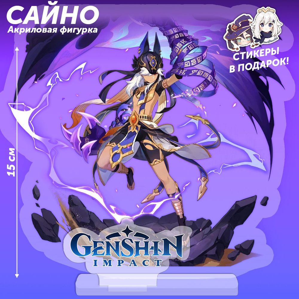 Фигурка из игры Genshin Impact персонажа Сайно коллекционная в аниме стиле  для девочек и мальчиков в подарок 2 наклейки!