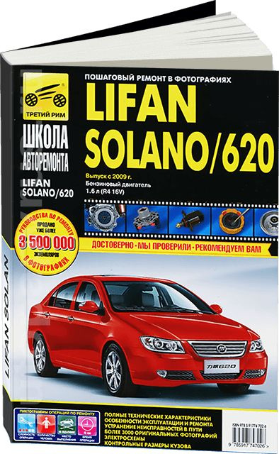 Техническая документация LIFAN