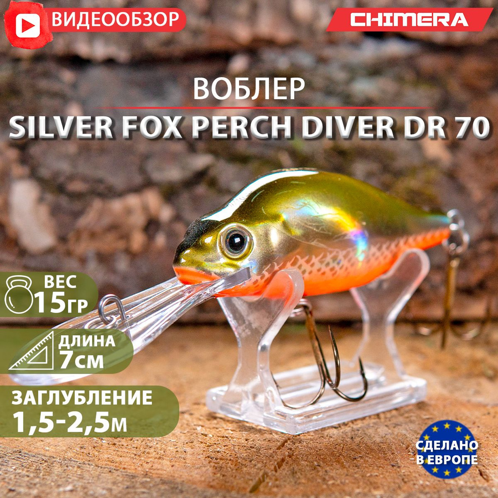 воблер на щуку CHIMERA Silver fox Perch Fl70 цв:03 jaxon плавающий Shad на форель  #1