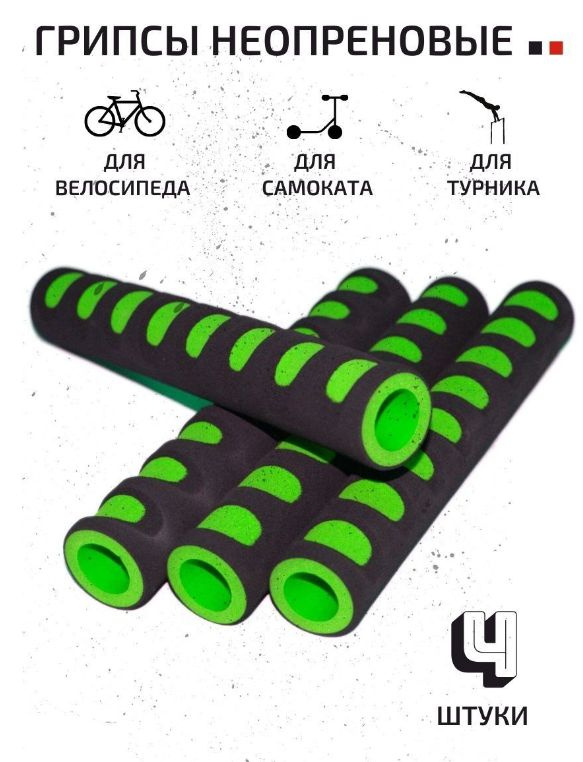 Неопреновые анатомические ручки -грипсы (4 шт.)для турника, велосипеда и самоката, чёрно-зеленые  #1