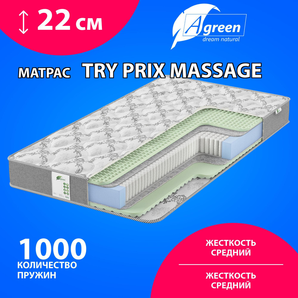 Матрас Agreen Try Prix Massage, Независимые пружины, 120х190 см #1