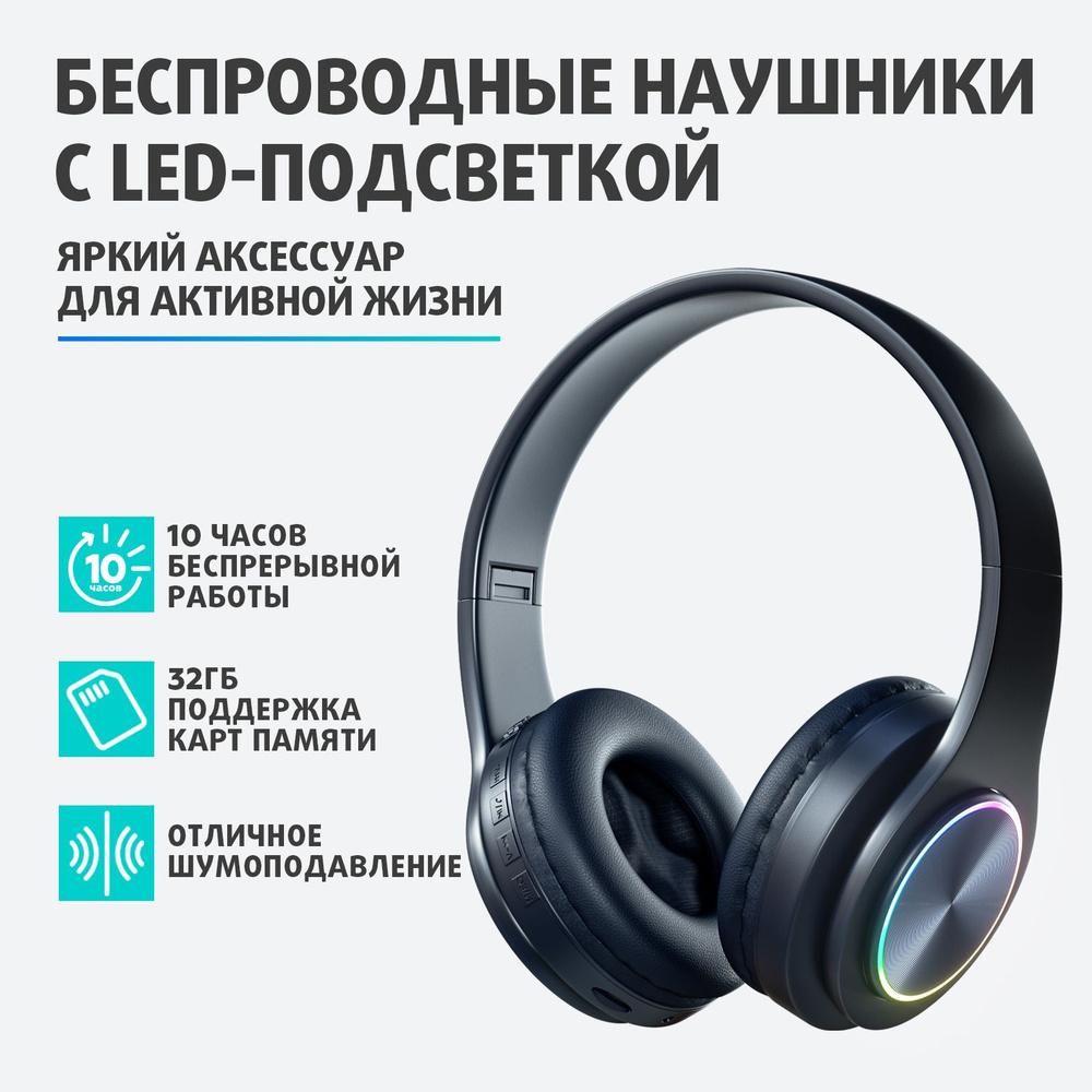 Наушники Полноразмерные ROVADA беспроводные Bluetooth - купить по доступным  ценам в интернет-магазине OZON (747028396)