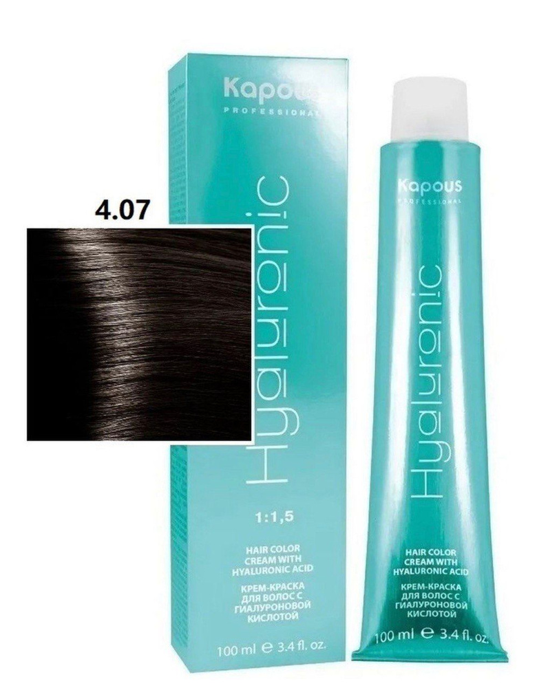Kapous Hyaluronic крем - краска для волос 4.07 коричневый натурально - холодный  #1